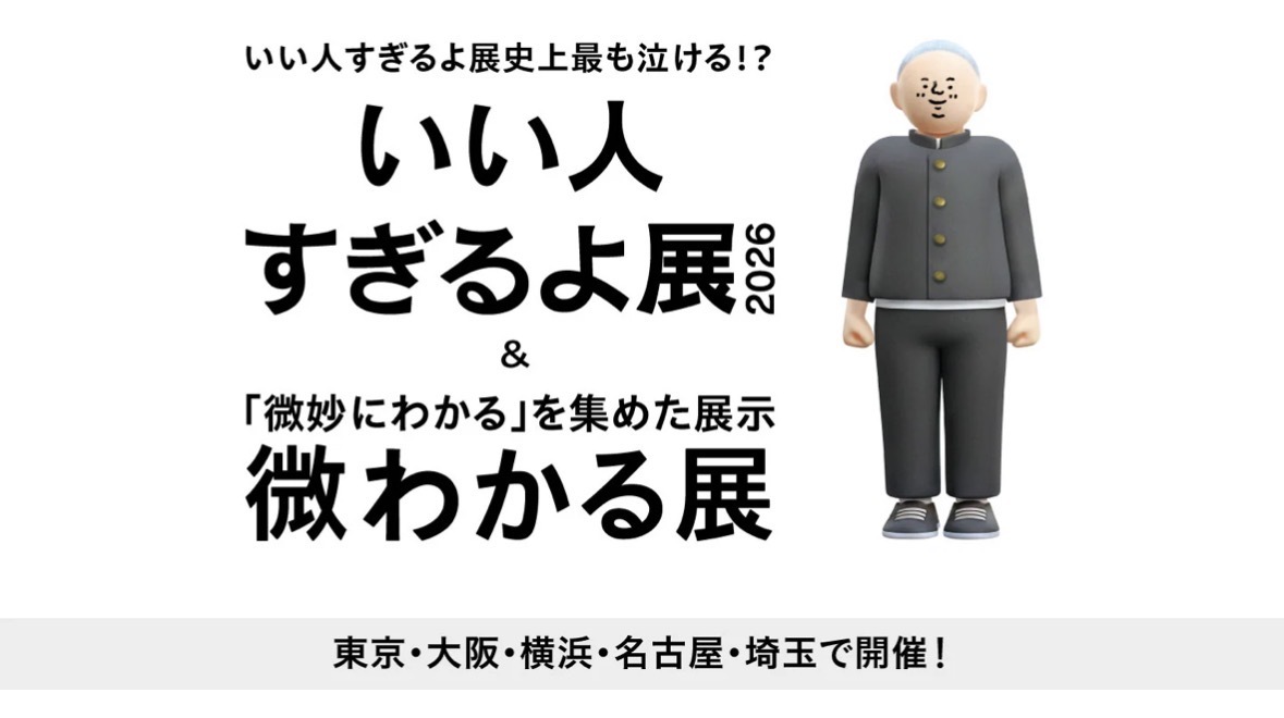 【女性主催🌸20代30代限定】☕️渋谷カフェ⏩いい人すぎるよ展に行こう👓✨
