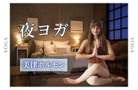 〈女性主催〉【美律ホルモンヨガ】みんなで夜ヨガ🧘