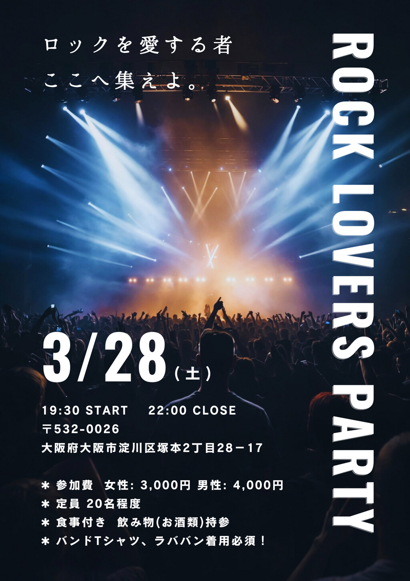 【3/28開催】🎸邦ロック好き 全員集合！ROCK LOVERS PARTY ⚡️ in 大阪・塚本🖤