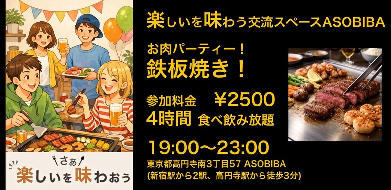 【4時間食べ飲み放題】お肉パーティー！鉄板焼き編