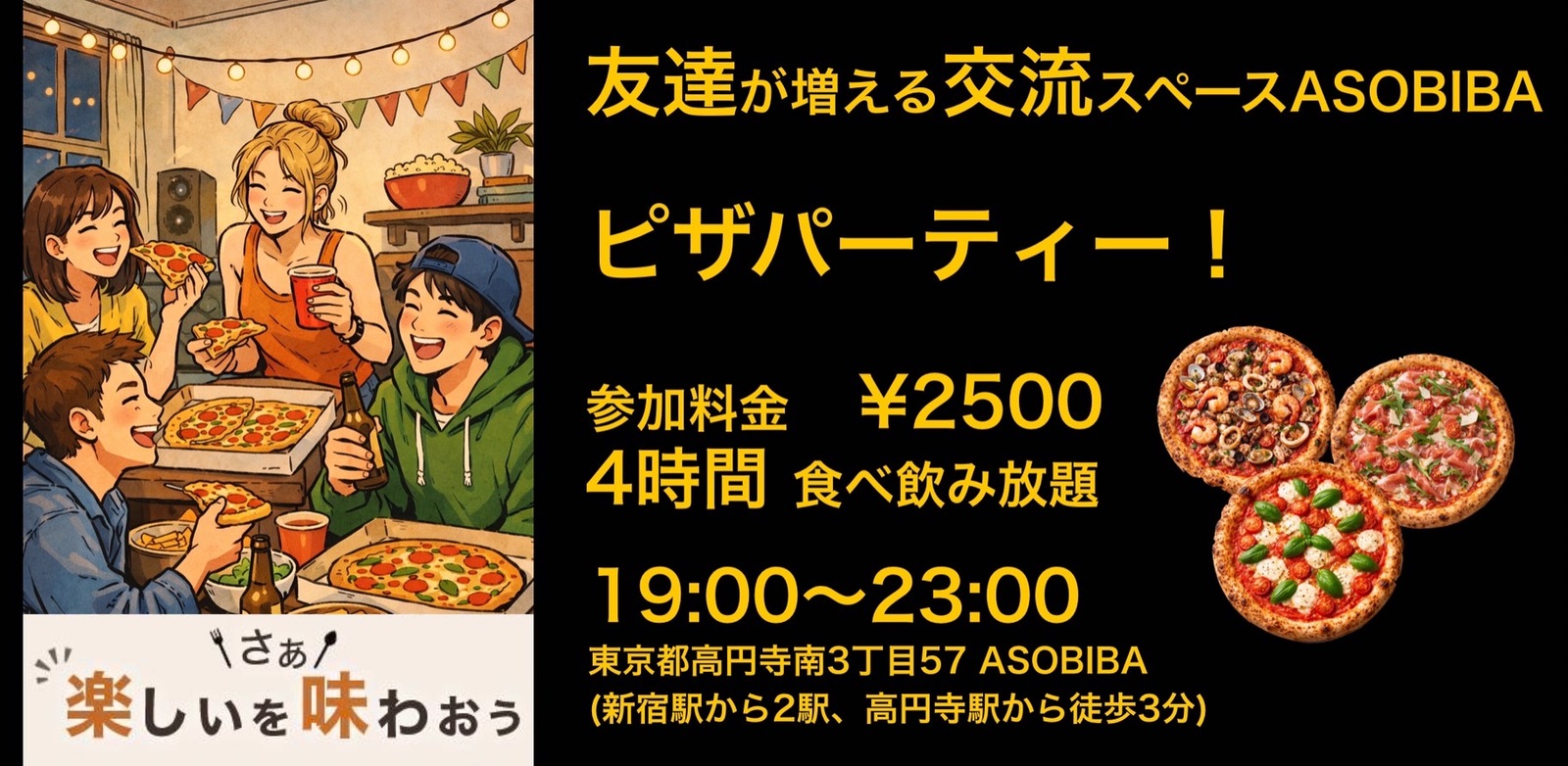 【4時間食べ飲み放題】ピザ＆イアタリアンパーティー！（4時間食べ飲み放題付き）