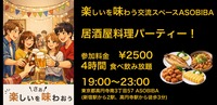 【4時間食べ飲み放題】居酒屋料理パーティー！（4時間食べ飲み放題付き）