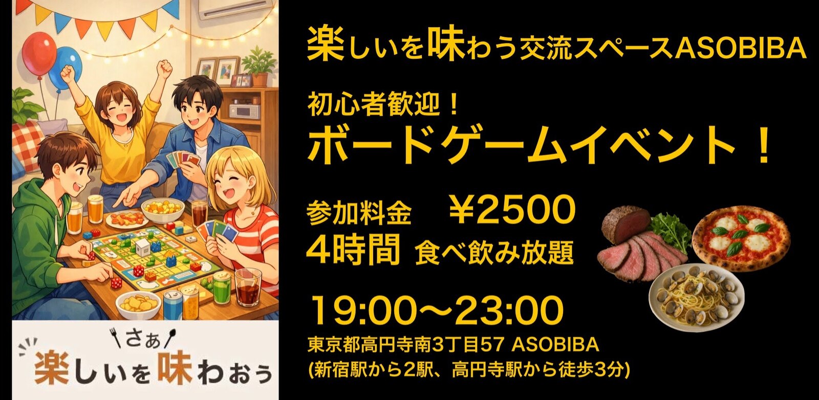 【4時間食べ飲み放題】初心者歓迎！ボードゲームイベント！