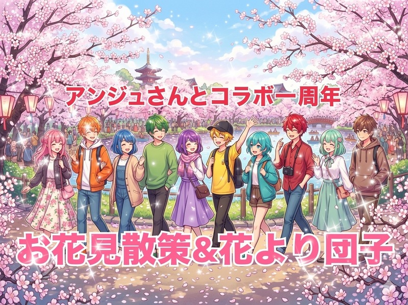 【アンジュさんとコラボ一周年】上野でお花見散策＆例のごとく大好きな晩杯屋で花より団子宴会☆