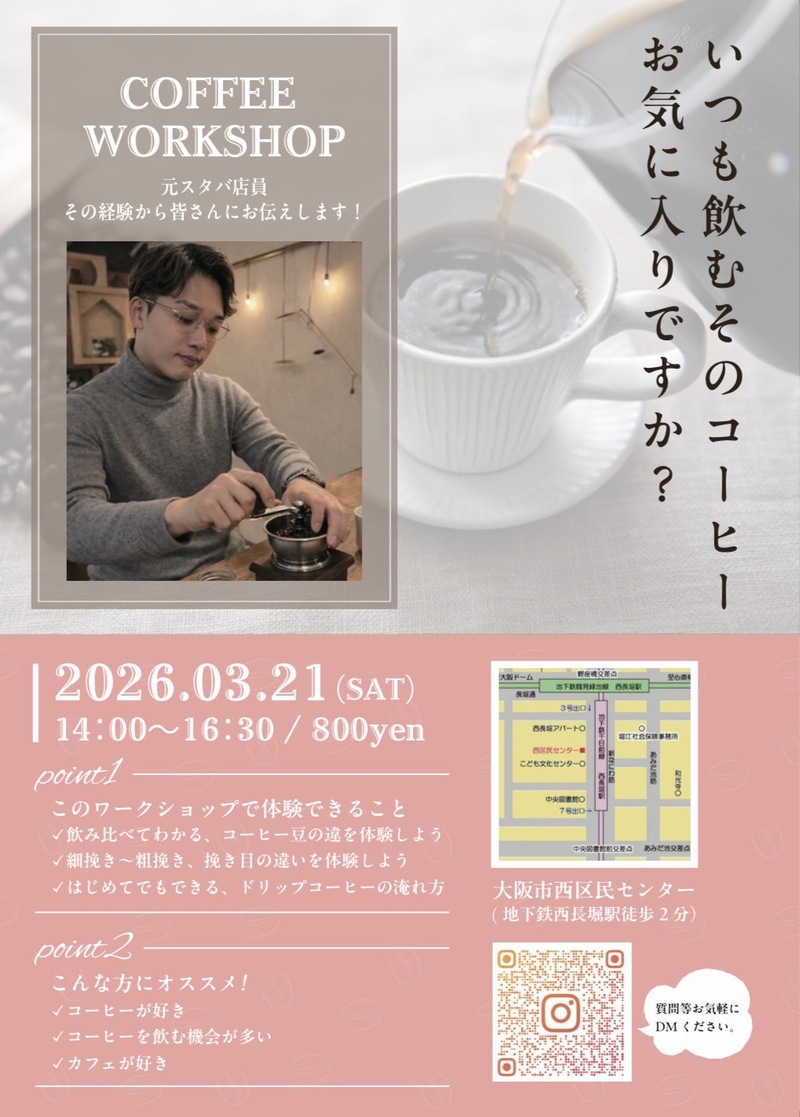【3/21】元スタバ店員が教える！コーヒーワークショップ☕️
