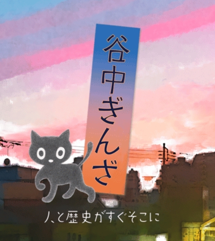 🎀女子会🎀 谷中銀座食べ歩き🍡🍘 🍦 【20-30代女子限定】