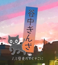 🎀女子会🎀 谷中銀座食べ歩き🍡🍘 🍦 【20-30代女子限定】