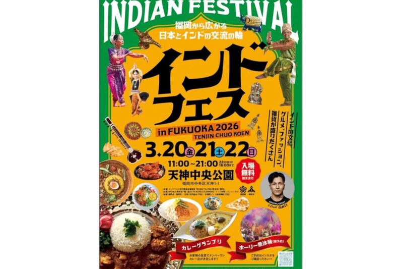 【3/20(金)】インドフェスでカレー食べよう🍛🇮🇳✨