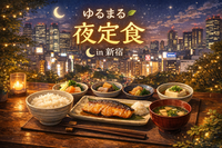 🌙 ゆるまる🌿.∘ 夜定食 in 新宿
【女性主催】【20〜30代社会人限定】