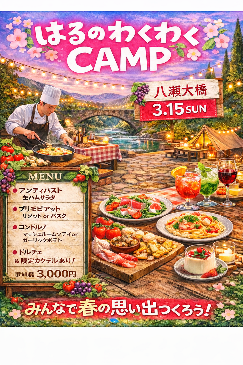 🌸🏕️ はるのわくわくCAMP 🏕️🌸