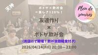 【4/24(金)20時 天神】20-30代限定🎲TV紹介実績No.1！ボドゲ飲み会で友達作り／初心者歓迎☆満席続出！