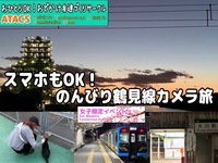 🌸女子限定🌸 工場夜景とネコちゃん憩いの地"鶴見線"でカメラ散策を楽しもう