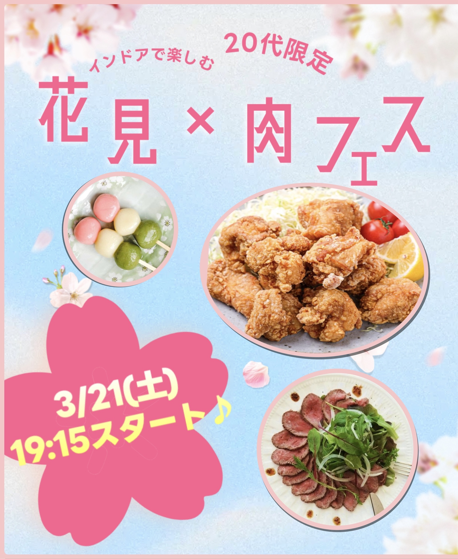 【女性主催】【20代限定】3/21(土)19:15〜
🌸インドア花見×肉フェス乾杯Night🍖in神保町