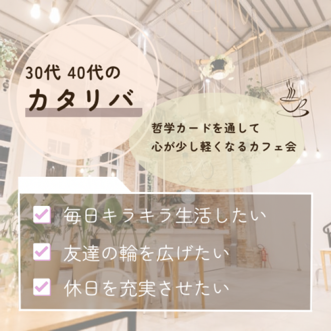 普段話せないことを話すカタリバ