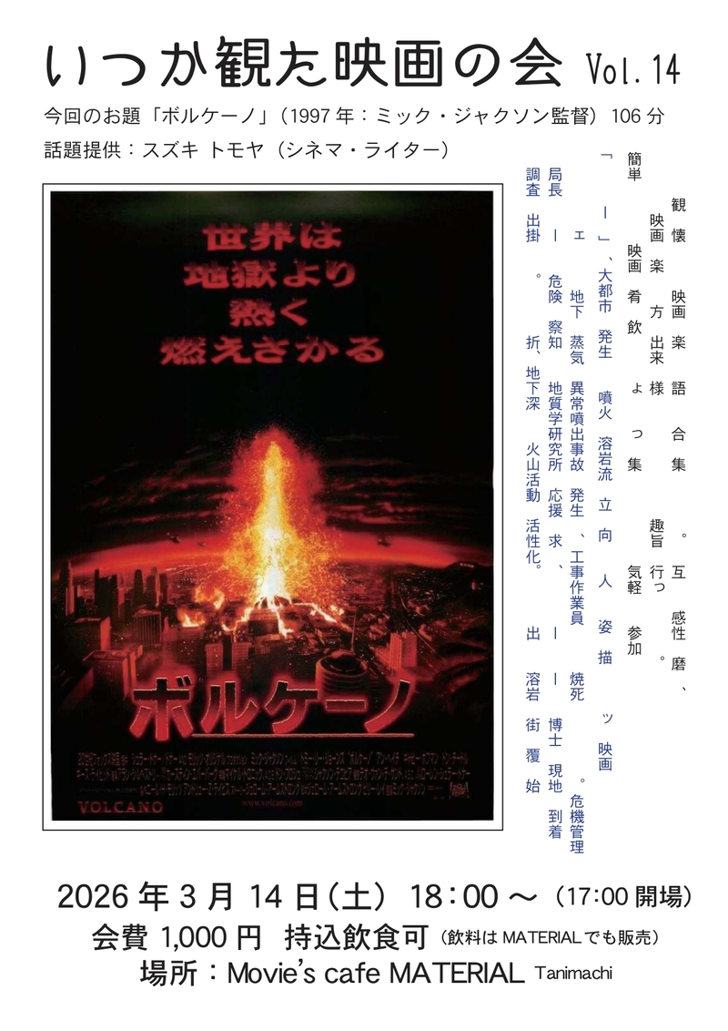 【3/14(土)開催】「いつか見た映画の会vol.14」みんなで話そう映画好き交流ナイト