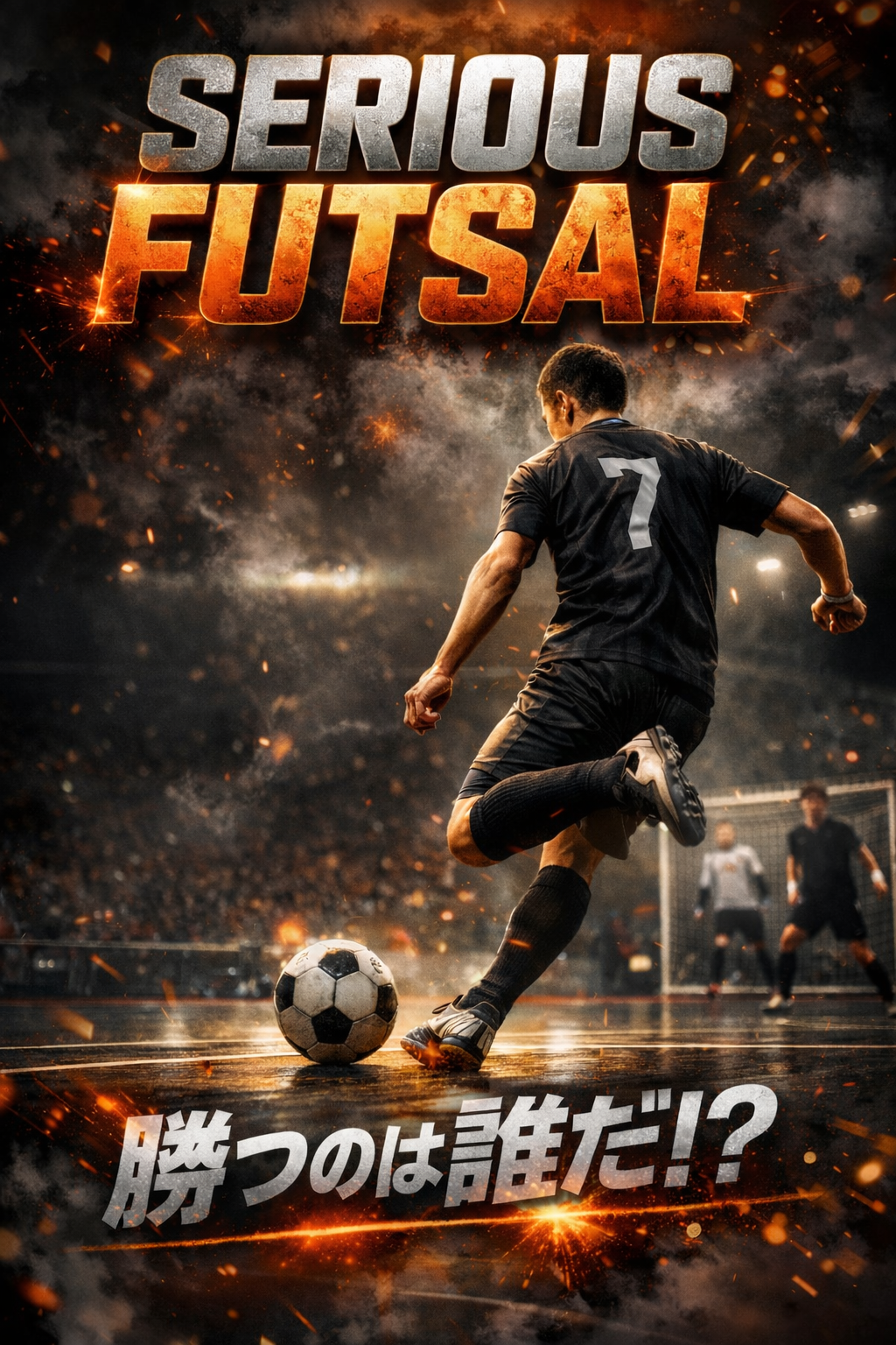 🔥serious futsal🔥