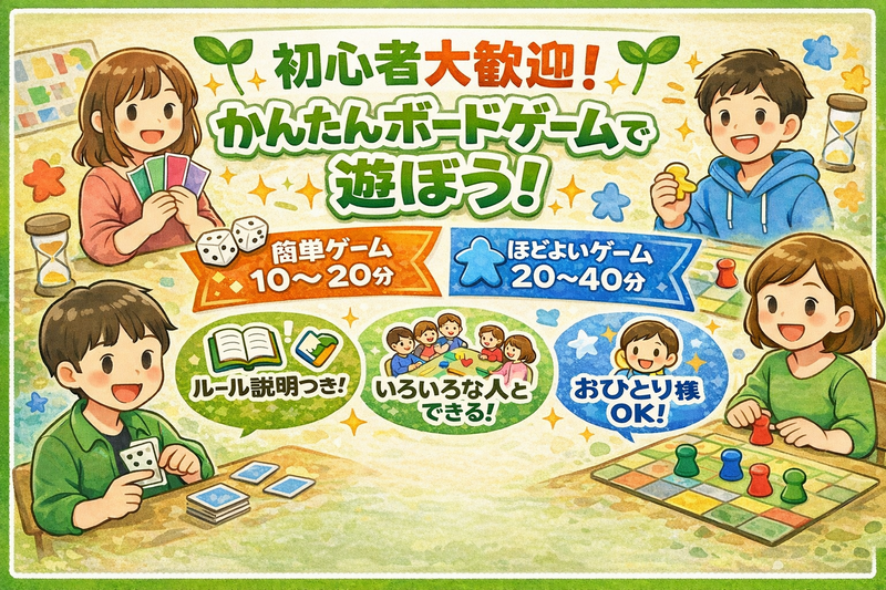 4/18【ビギナーボドゲ会🌈】初心者大歓迎🔰100%ルール説明します✨＠原宿【第1181回】