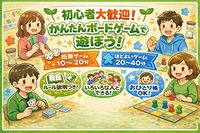 4/18【ビギナーボドゲ会🌈】初心者大歓迎🔰100%ルール説明します✨＠原宿【第1181回】