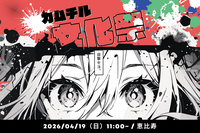 4/19【カムチル文化祭！】アカペラや演劇を体験してみよう！発表会もあるよ！＠恵比寿【第1179回】