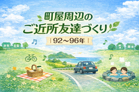 🌿第1回｜ご近所ゆるピクニック会🌿  