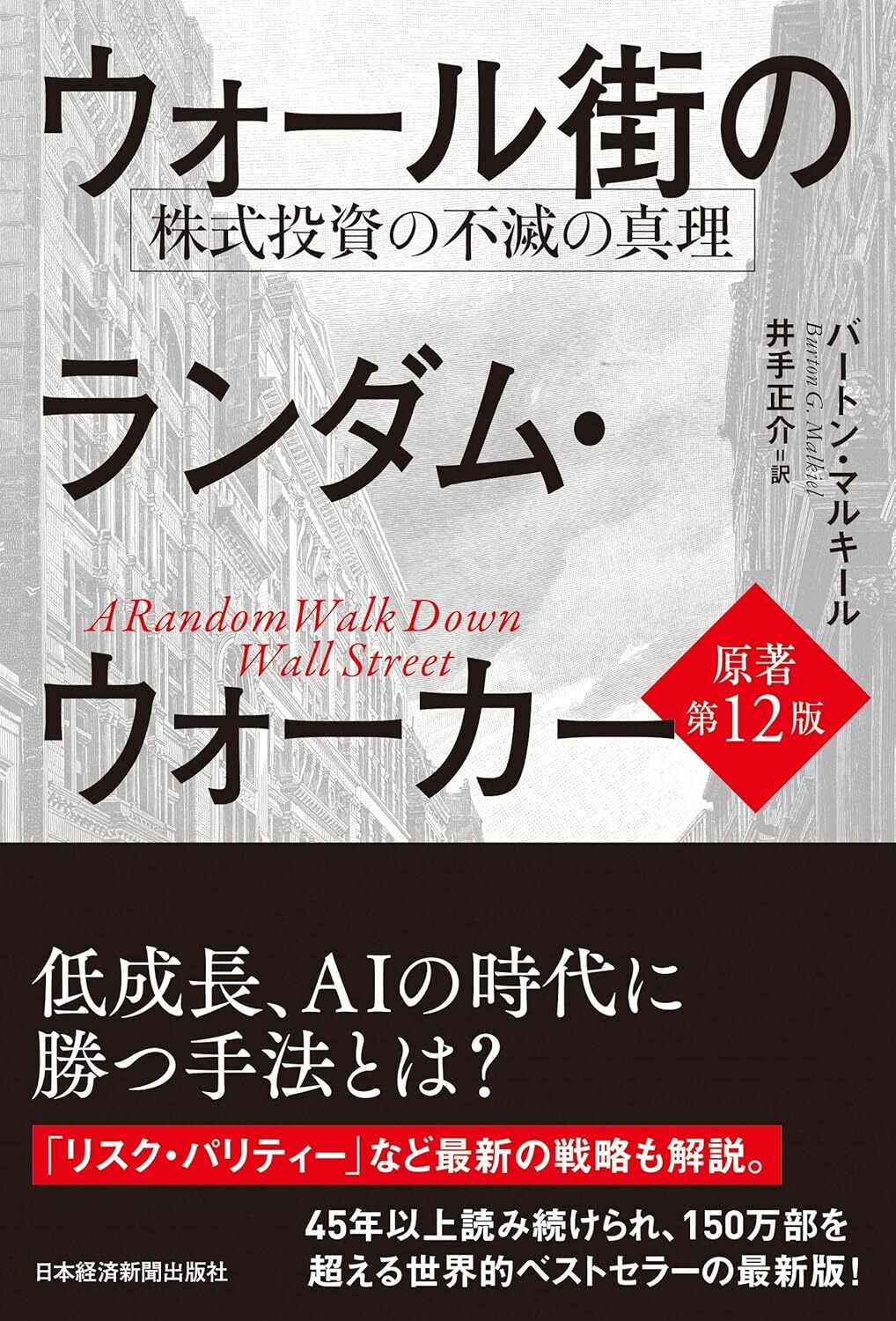 【シリーズ ゆる社会科学】なぜあなたは市場に負けるのか？金融経済学に触れてみよう💰