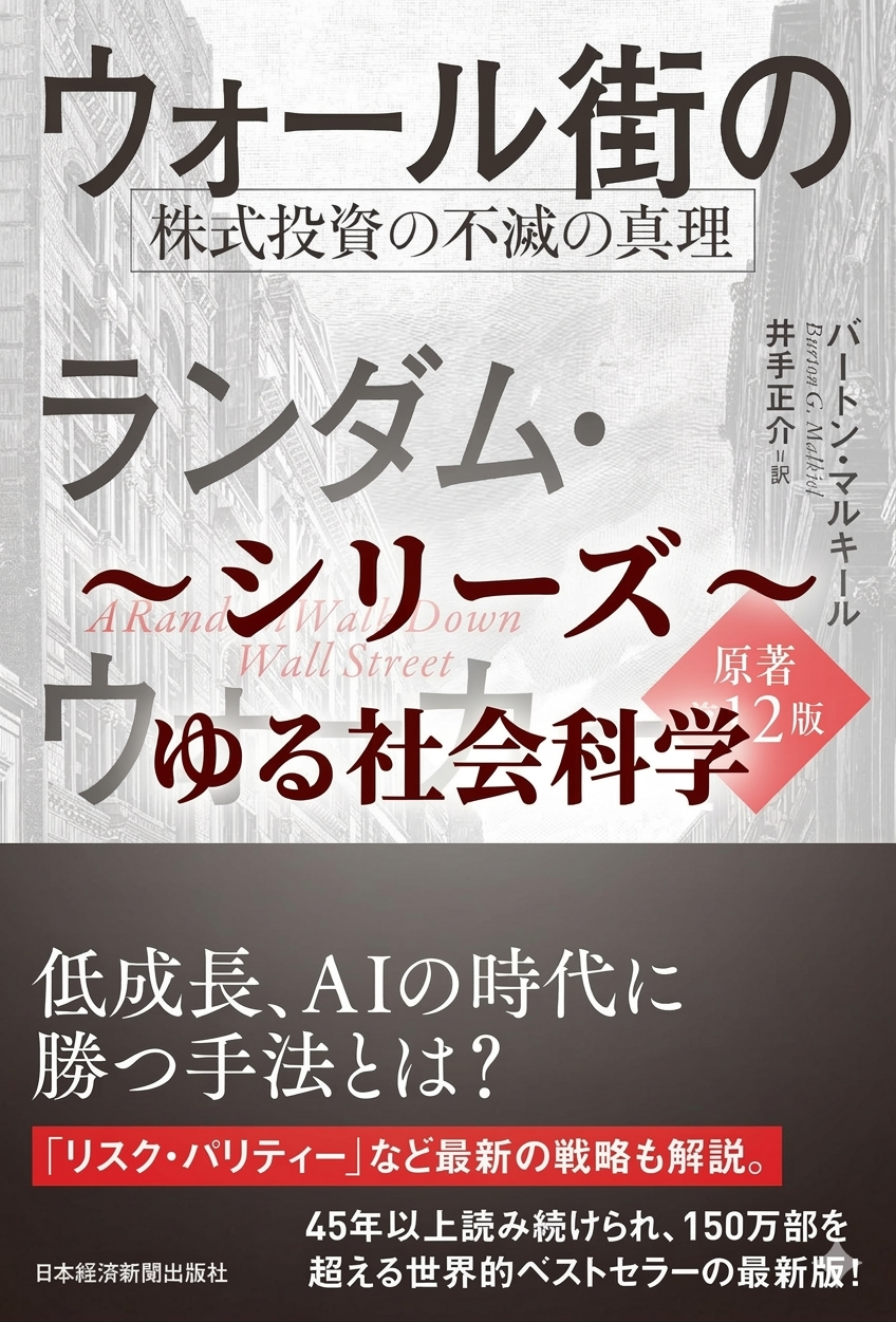 【シリーズ ゆる社会科学】なぜあなたは市場に負けるのか？金融経済学に触れてみよう💰