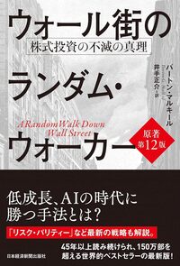 【シリーズ ゆる社会科学】なぜあなたは市場に負けるのか？金融経済学に触れてみよう💰