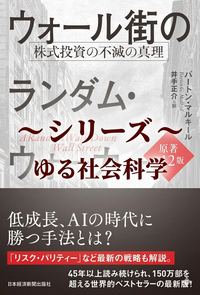 【シリーズ ゆる社会科学】なぜあなたは市場に負けるのか？金融経済学に触れてみよう💰