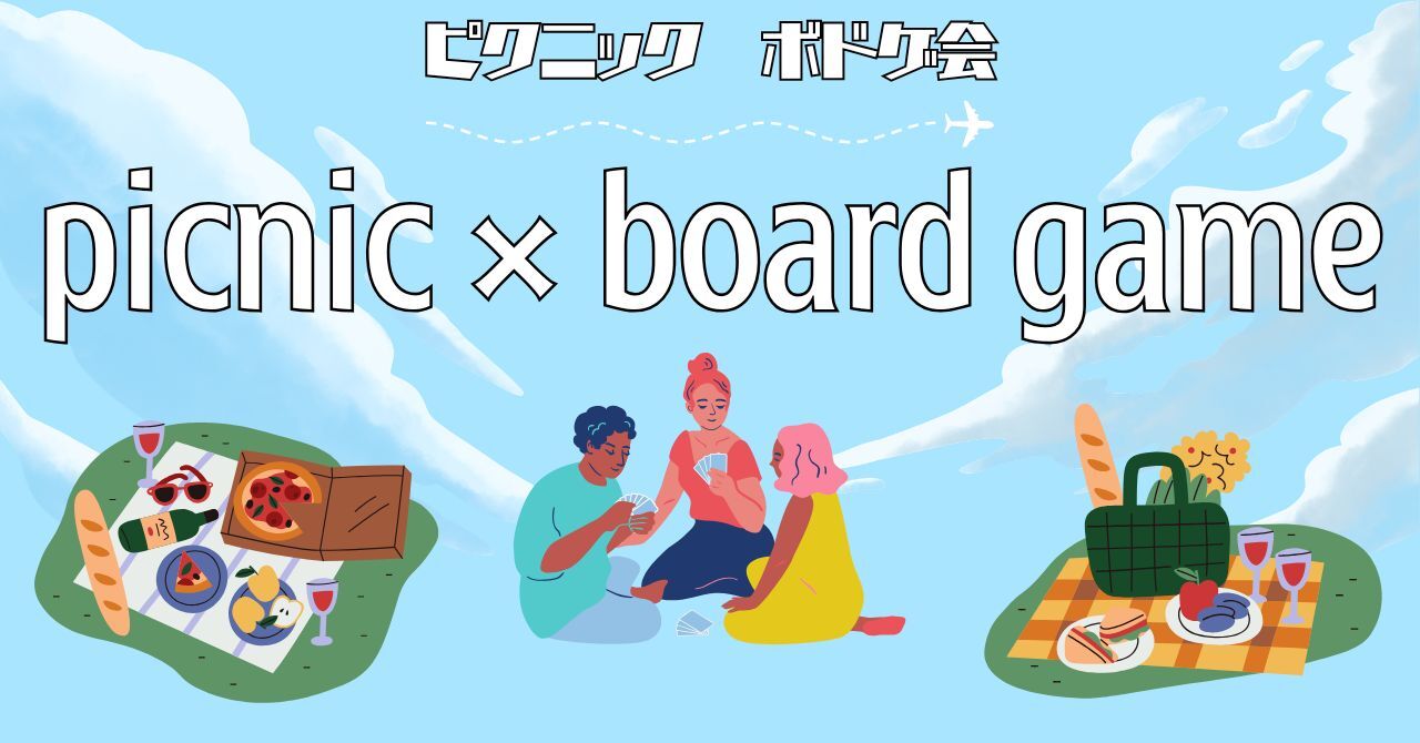 【３月20日(金祝)】手ぶら参加OK！ボドゲ×ピクニック【大阪・千鳥橋】初心者🍀一人参加歓迎✨