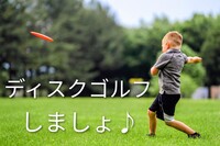 【3/28（土）辰巳の森海浜公園で開催🏞】初心者大歓迎！ディスクゴルフ体験会✨
