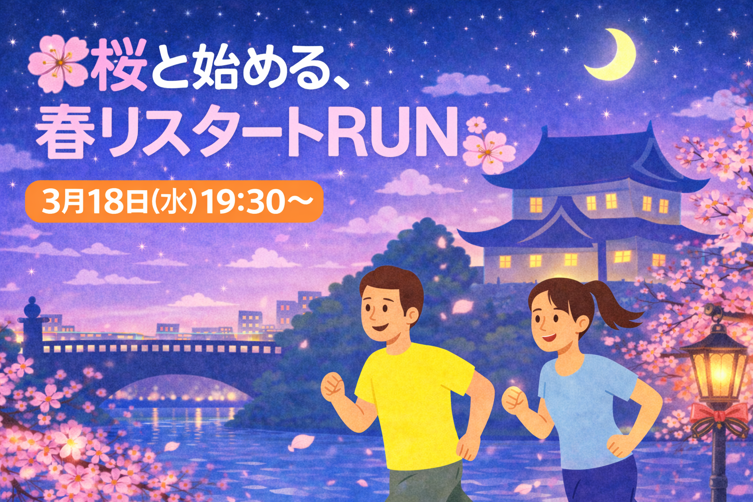 【3/21(土)午前】🌸春のはじまり、ゆるっと皇居ラン