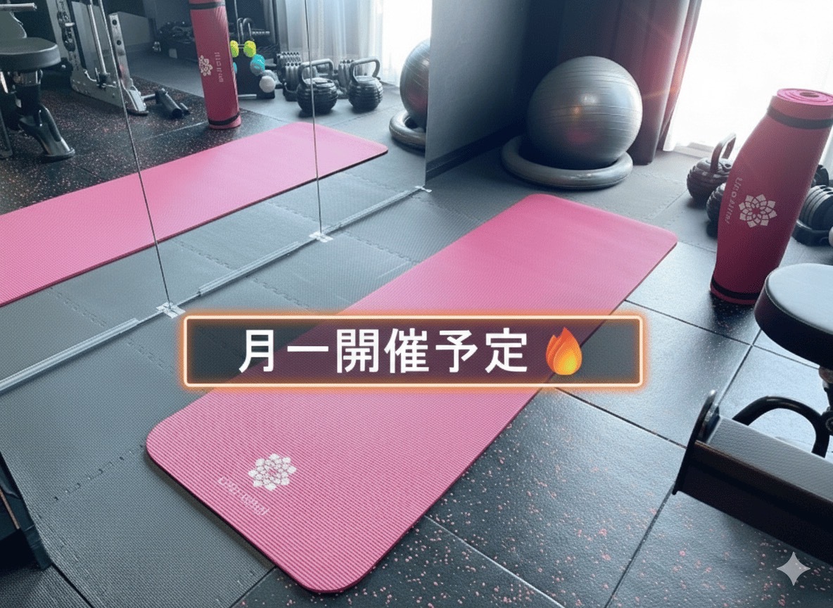 【3/8(日)18:00開催｜目黒駅5分】20代限定！少人数ゆる筋トレ会💪初心者・一人参加大歓迎