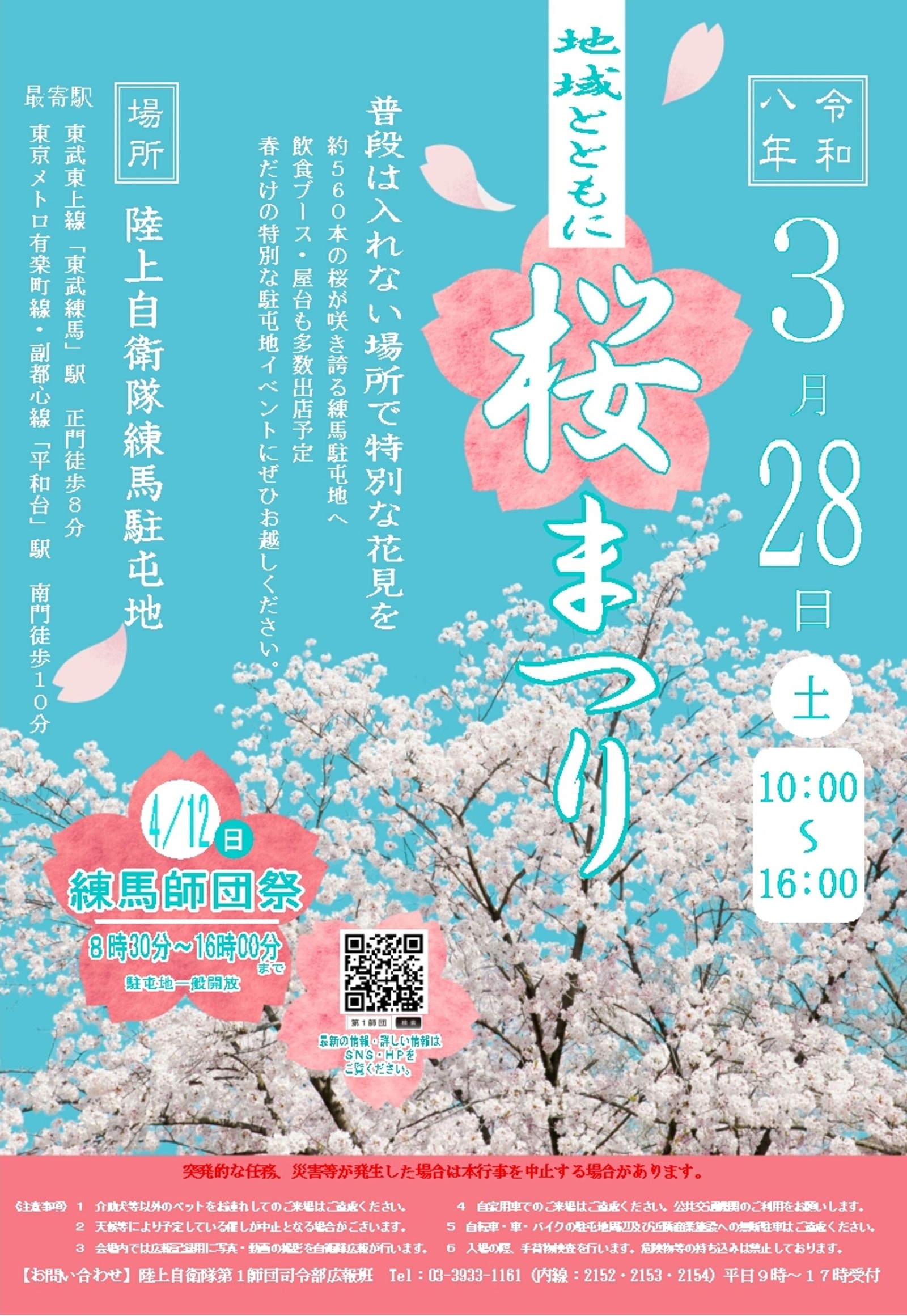 令和8年 陸上自衛隊 練馬駐屯地 さくらまつり🌸