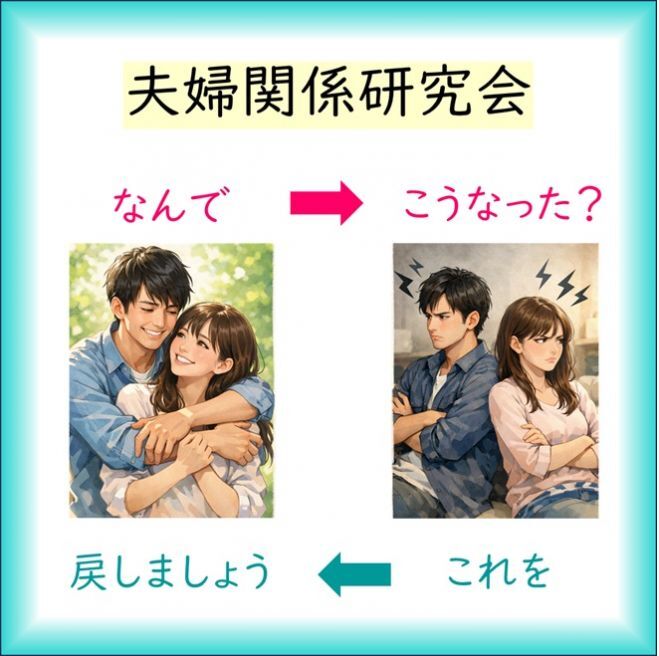 あなたも多分もっている、夫婦関係を破壊する「常識」とは？