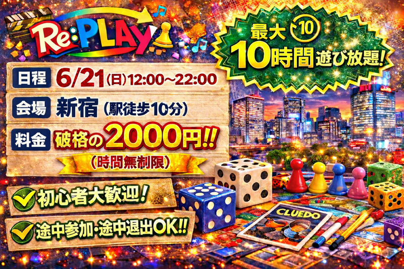 【現在5名】20代、30代限定！
同世代ボドゲ会！マダミスもあるよ！