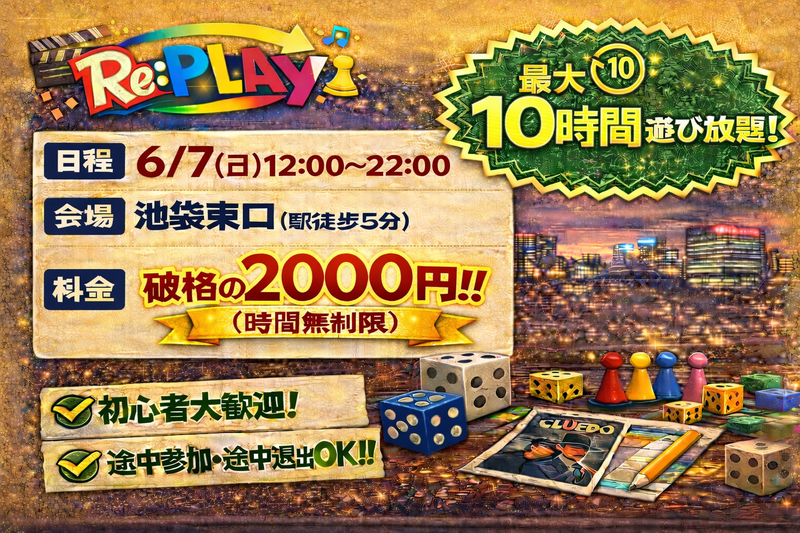 【現在5名】20代、30代限定！
同世代ボドゲ会！！