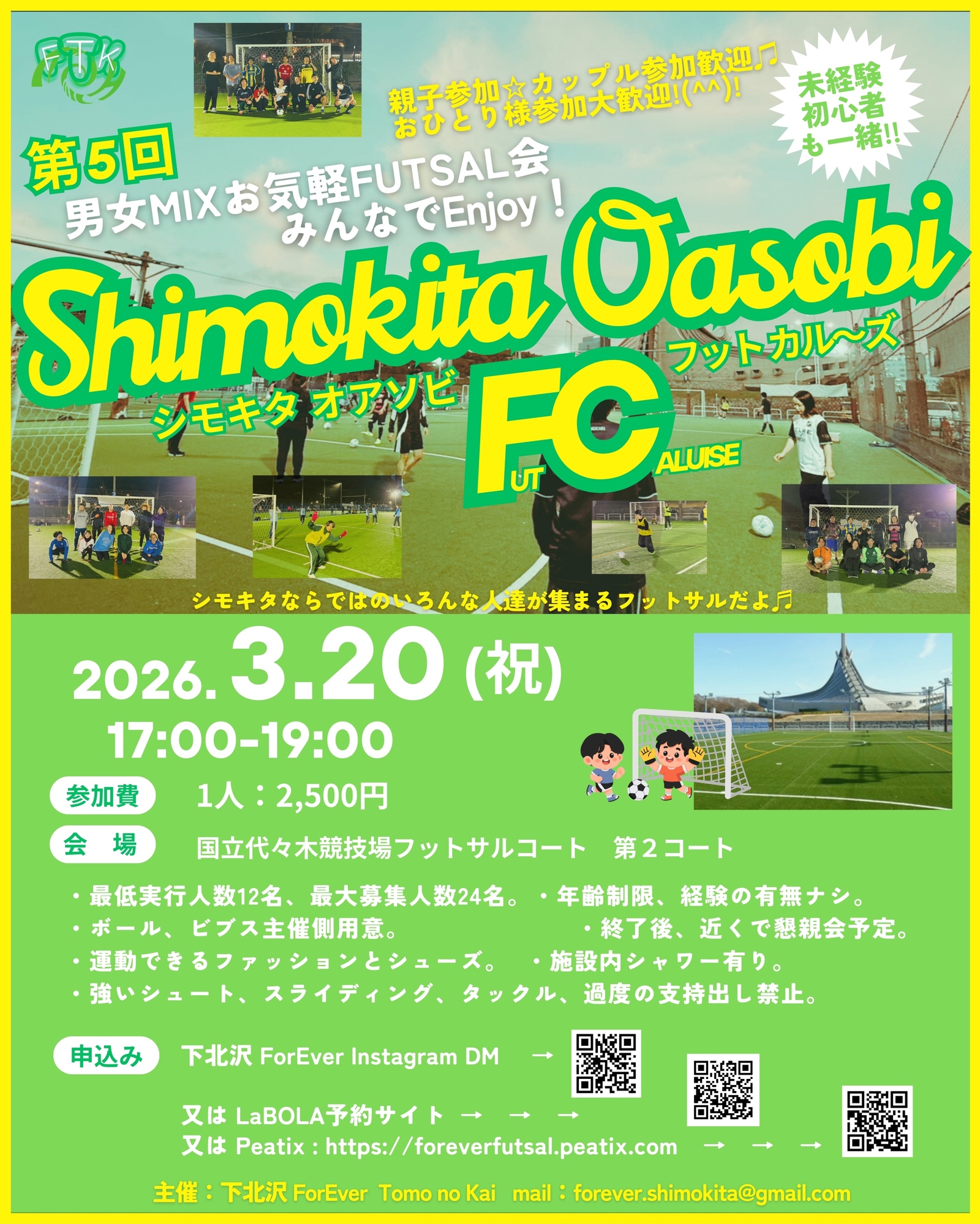 【3/20(祝)代々木公園フットサルコート】初心者歓迎！貸切コートで楽しむフットサル体験会⚽️人数限定友活イベント