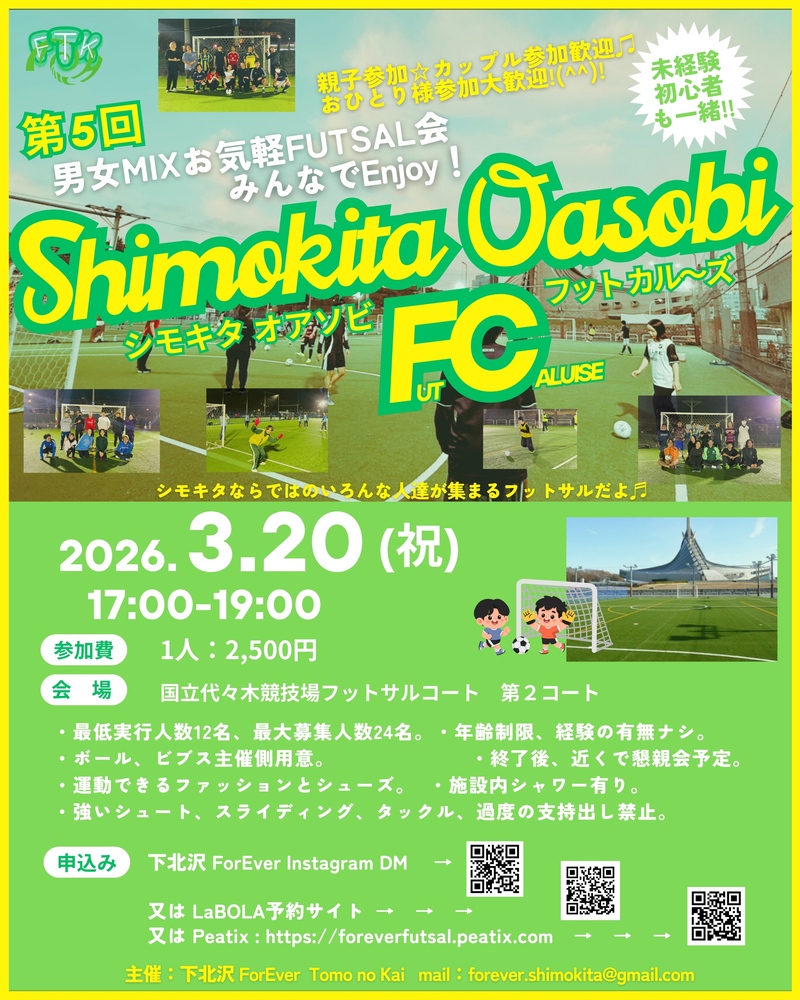 【3/20(祝)代々木公園フットサルコート】初心者歓迎！貸切コートで楽しむフットサル体験会⚽️人数限定友活イベント