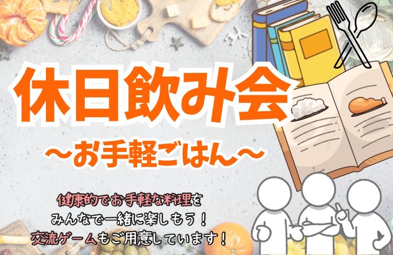 【読書部×美容部】健康ごはん会🥬
