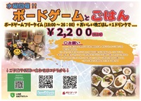🎲初心者・おひとりさま大歓迎！水曜ボードゲーム会
ご飯＋ドリンク付きで¥2,200｜東三国・新大阪
