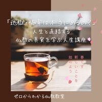 「地獄・極楽は本当にあるの?」人生と直結する仏教の真実を学ぶ人生講座 