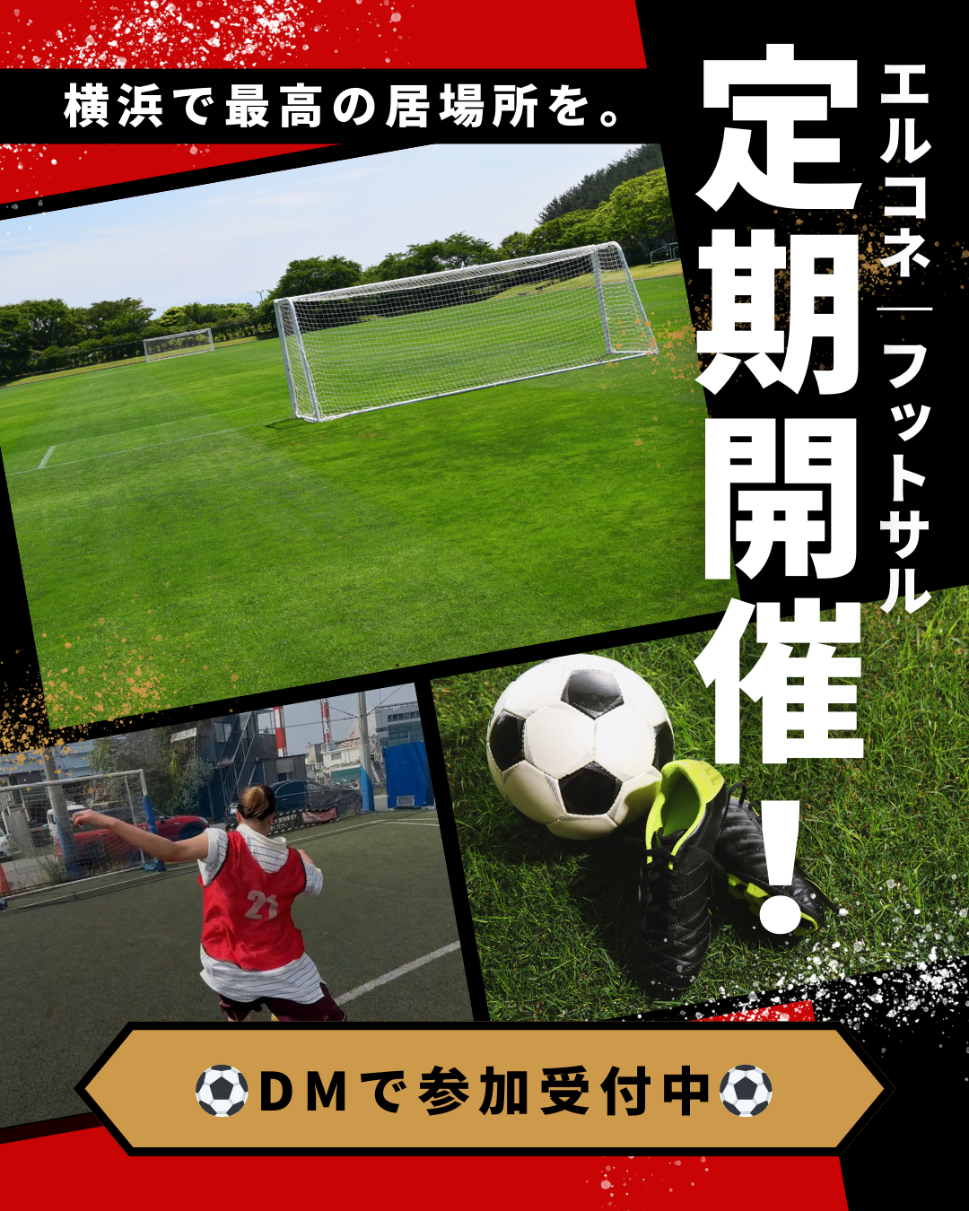 3/7 エンジョイフットサル！