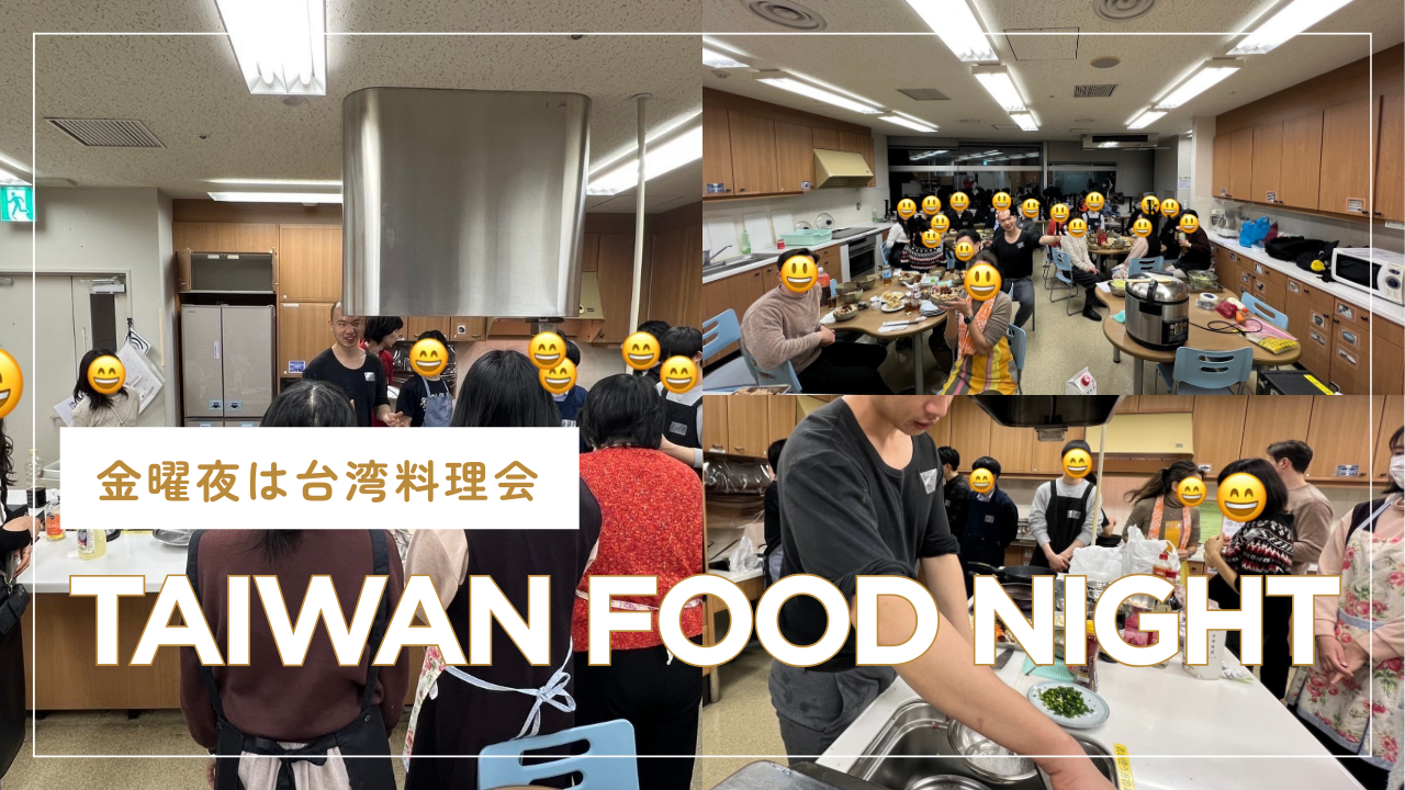 3/27 Friday Night Taiwanese Food Cooking Party台湾料理会