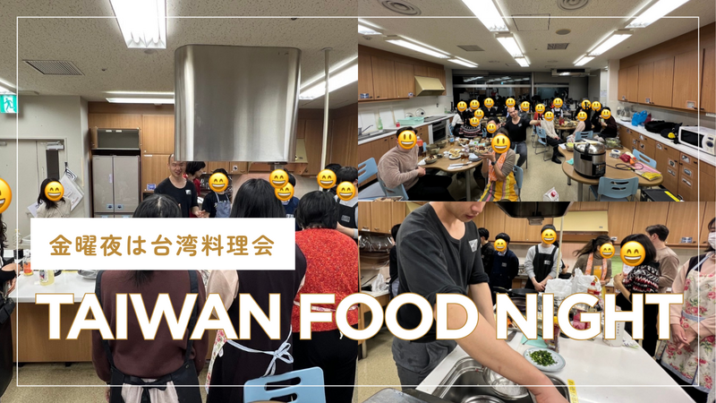 3/27 Friday Night Taiwanese Food Cooking Party台湾料理会