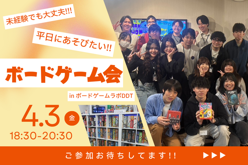 【20代中心】第28回平日でも楽しみたい！ボドゲ会