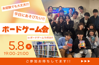 【20代中心】第32回平日でも楽しみたい！ボドゲ会