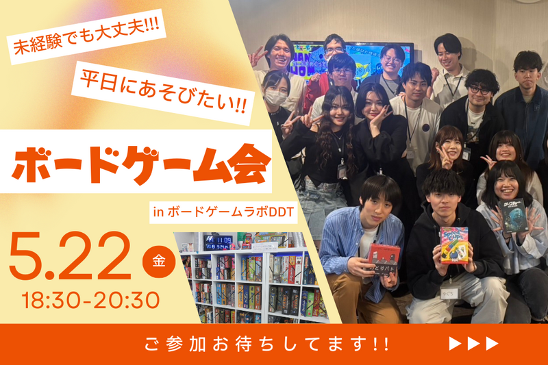 【20代中心】第34回平日でも楽しみたい！ボドゲ会