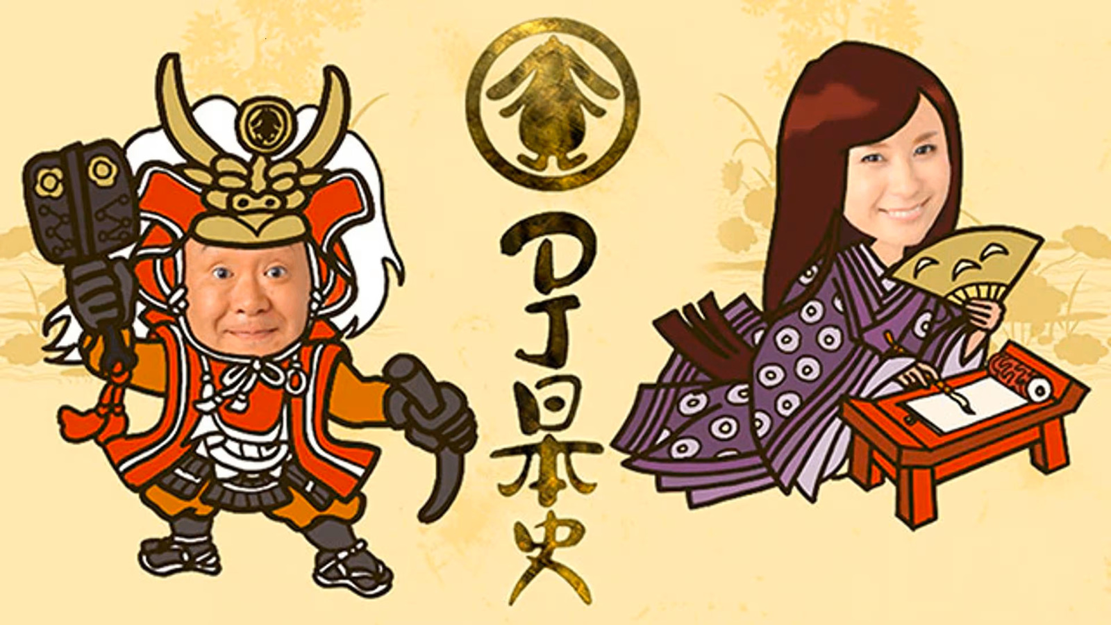 超NHK ONEフェス「ＤＪ日本史」公開収録にいきませんか？