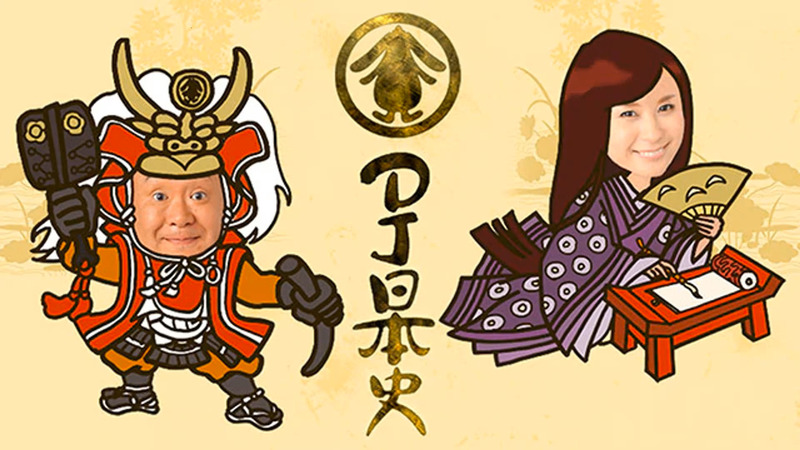 超NHK ONEフェス「ＤＪ日本史」公開収録にいきませんか？