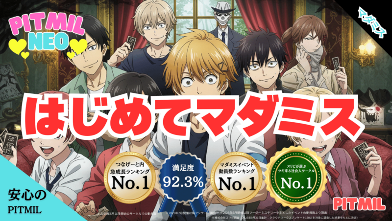 マダミス＆ボドゲ＆謎解き会「ゲノムの塔」「ito」「タイムボム」「焚家」🔰未経験大歓迎マダミス会★安心のPITMIL